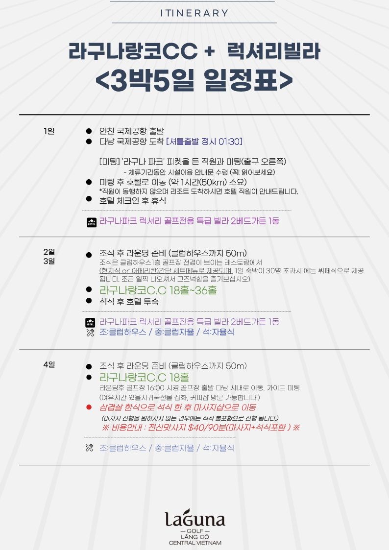 베트남/다낭 라구나랑코 럭셔리 빌라리조트 26년 10~11월