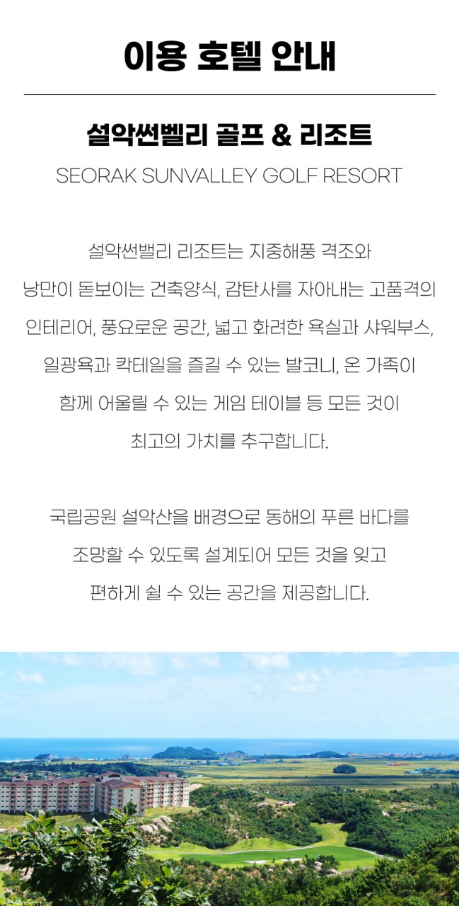 강원/고성 설악썬밸리cc 1박2일 26년 9월