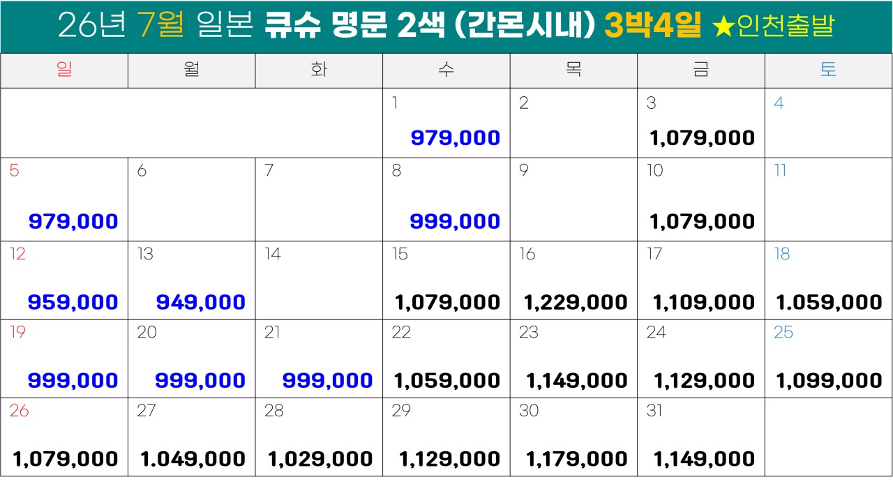 일본/규슈 간몬 명문2색 시내골프 26년 7~8월