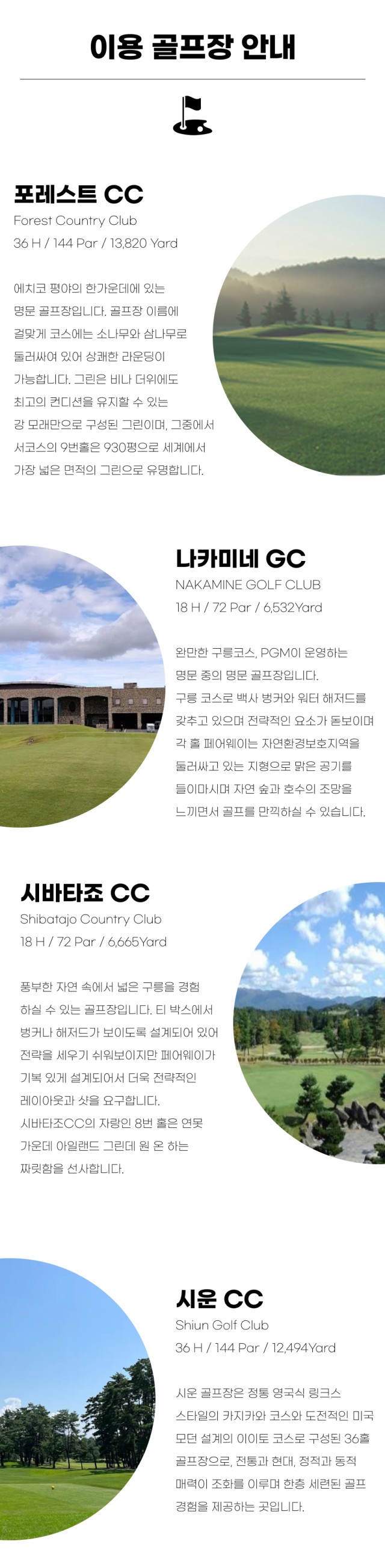 일본/니가타 츠키오카 온천골프 26년 6~10월
