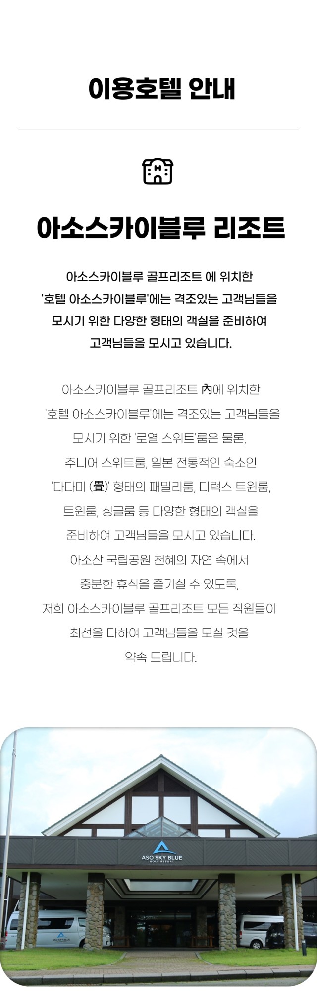 일본/구마모토 아소 스카이블루 26년 6~10월