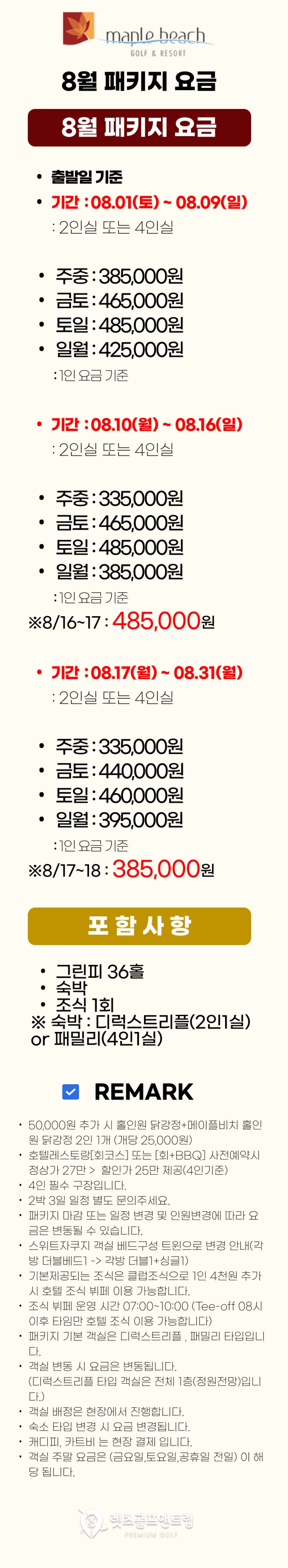 강원/강릉 메이플비치cc 1박2일 26년 8월