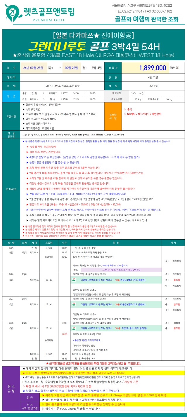 일본/다카마츠 리조트&온천&시내 추석골프 26년 9월