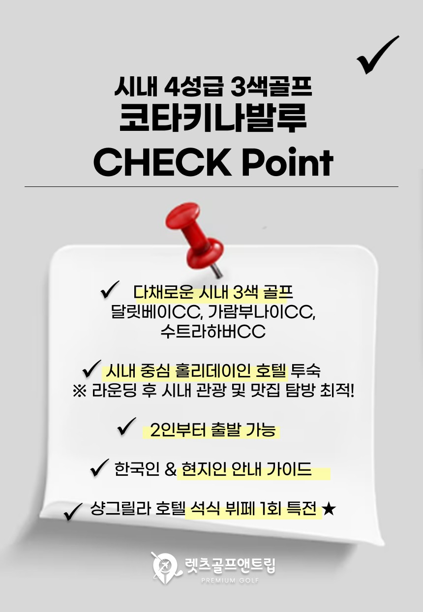 말레이시아/코타키나발루 시내 3색골프 26년 6~9월