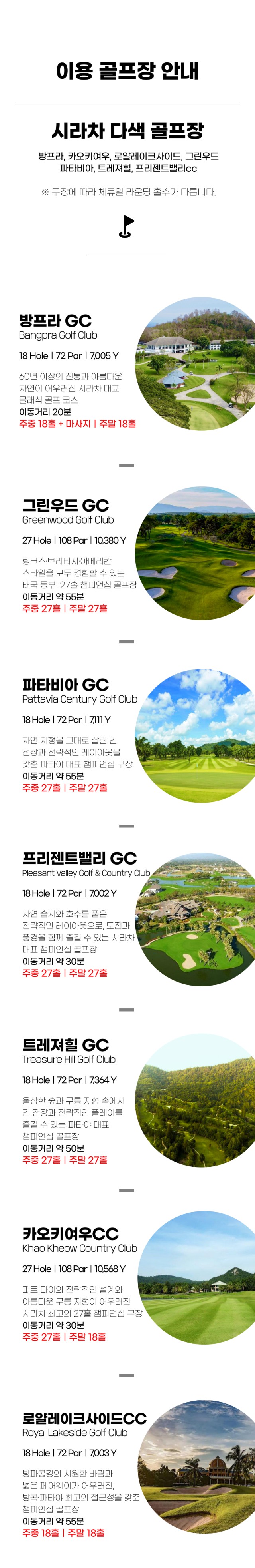 태국/시라차 시라차 시내 다색골프 26년 7~10월