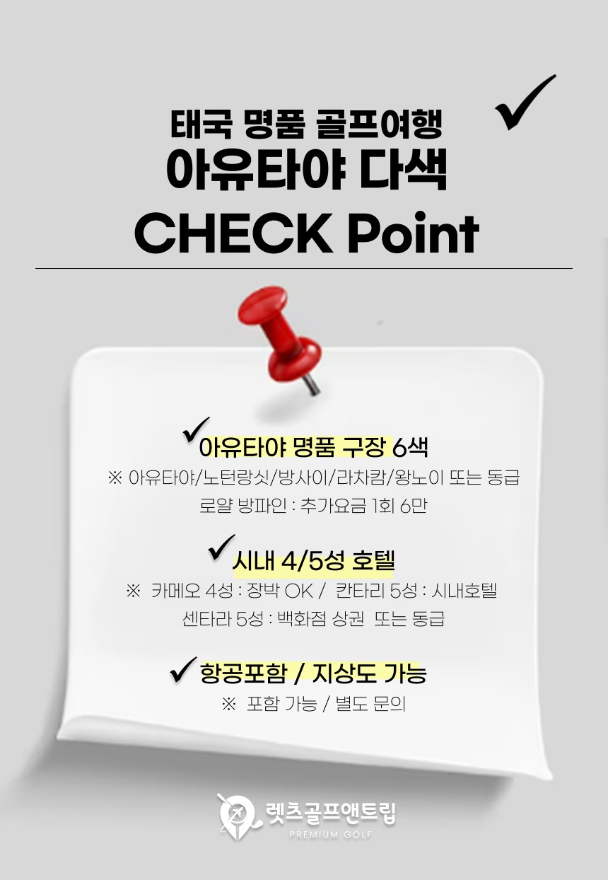 태국/아유타야 명품 시내 다색골프 26년 7~10월