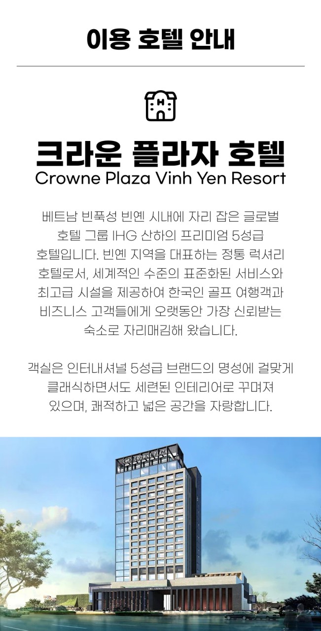 베트남/하노이 빈옌 개천절 골프 26년 10월