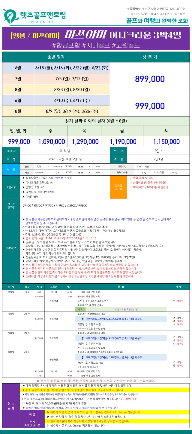 일본/마쓰야마 고산골프 26년 6~8월