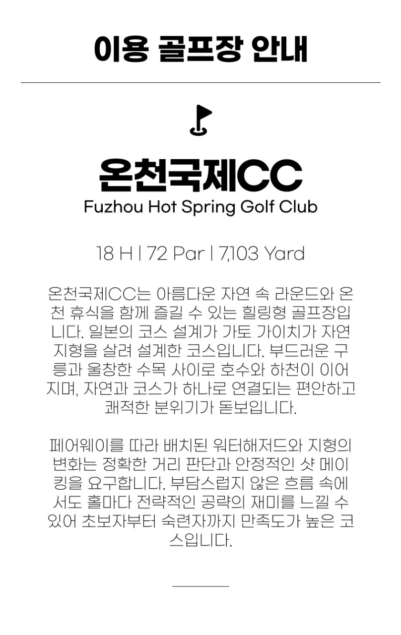 중국/푸저우 VIP 3색 골프 26년 10~12월