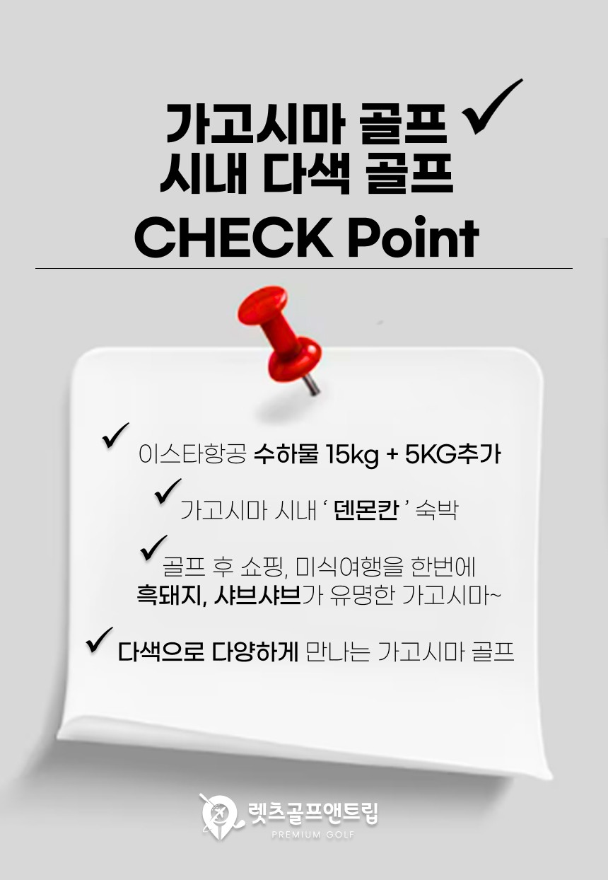 일본/가고시마 시내 다색골프 26년 10월~27년 3월