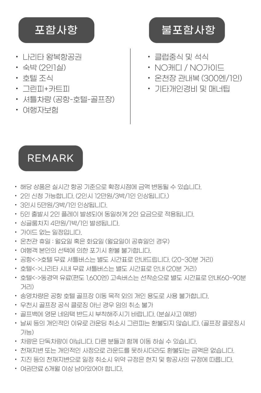 일본/도쿄 유락조 온천 치바 골프