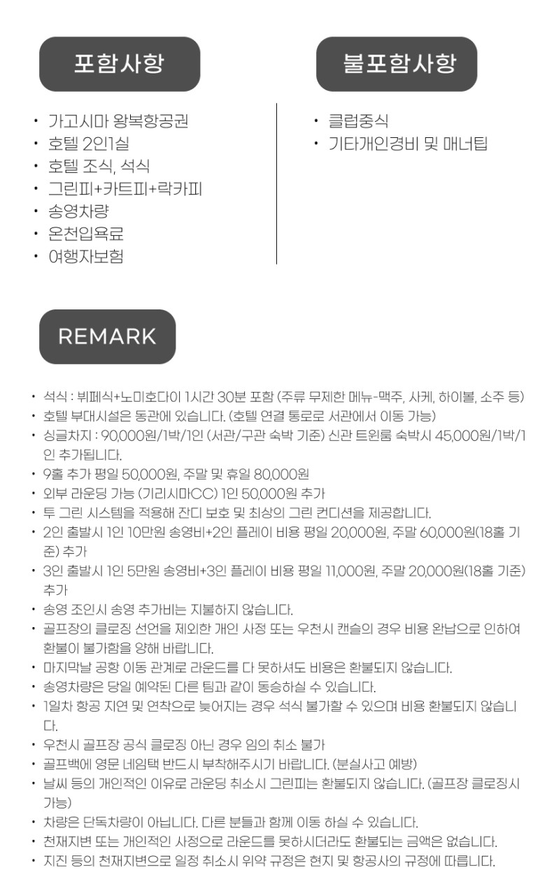 일본/가고시마 타카치호 골프 26년 10월~27년 3월