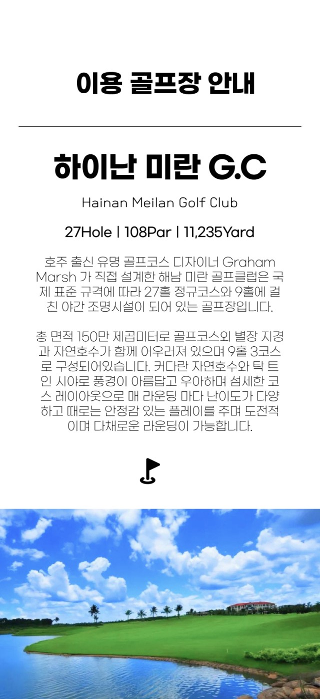 중국/하이난 미란&고염전cc 26년 11월