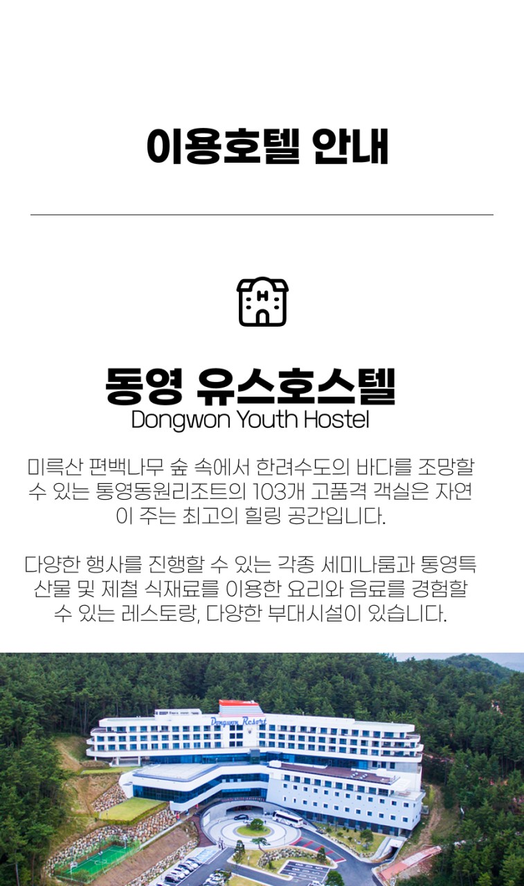 경남/통영 동원로얄cc 1박2일 26년 5~6월