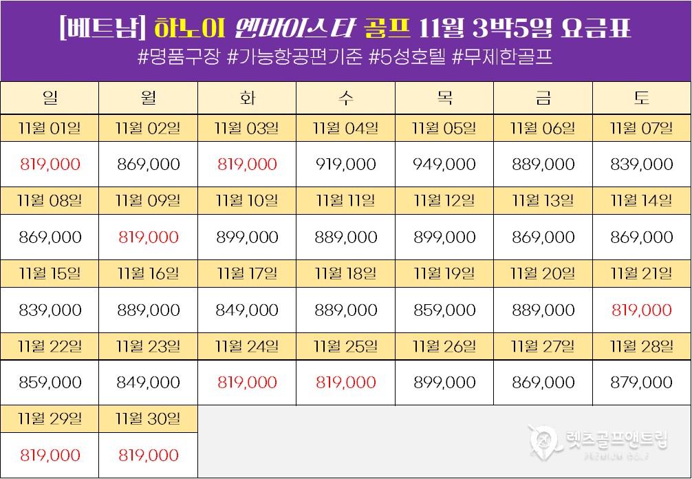 베트남/하노이 옌바이 스타 북부골프 26년 11월