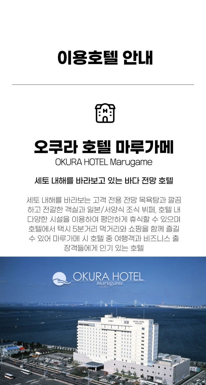 일본/다카마츠 리조트&온천&시내 추석골프 26년 9월