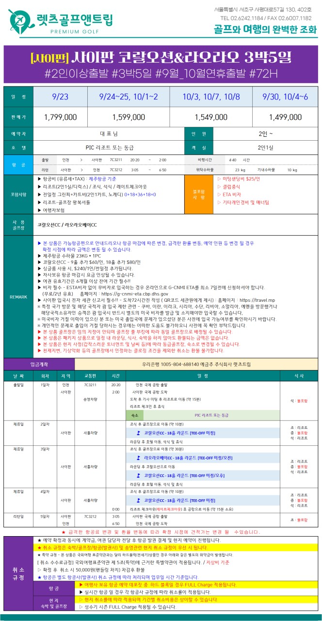 미국/사이판 연휴 2색 골프 26년 9~10월