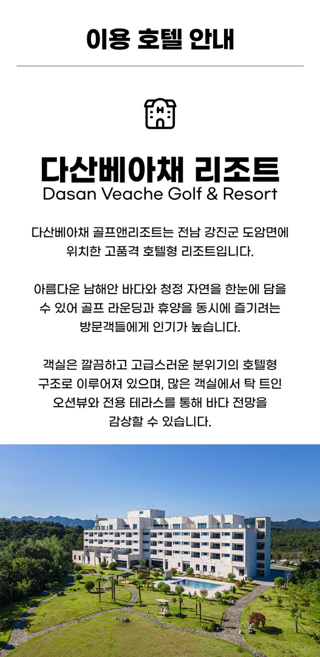 전남/강진 다산베아채cc 1박2일 26년 10~11월