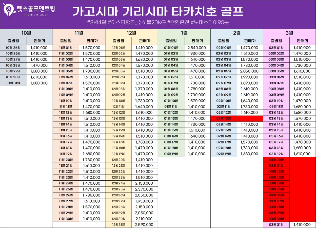 일본/가고시마 타카치호 골프 26년 10월~27년 3월
