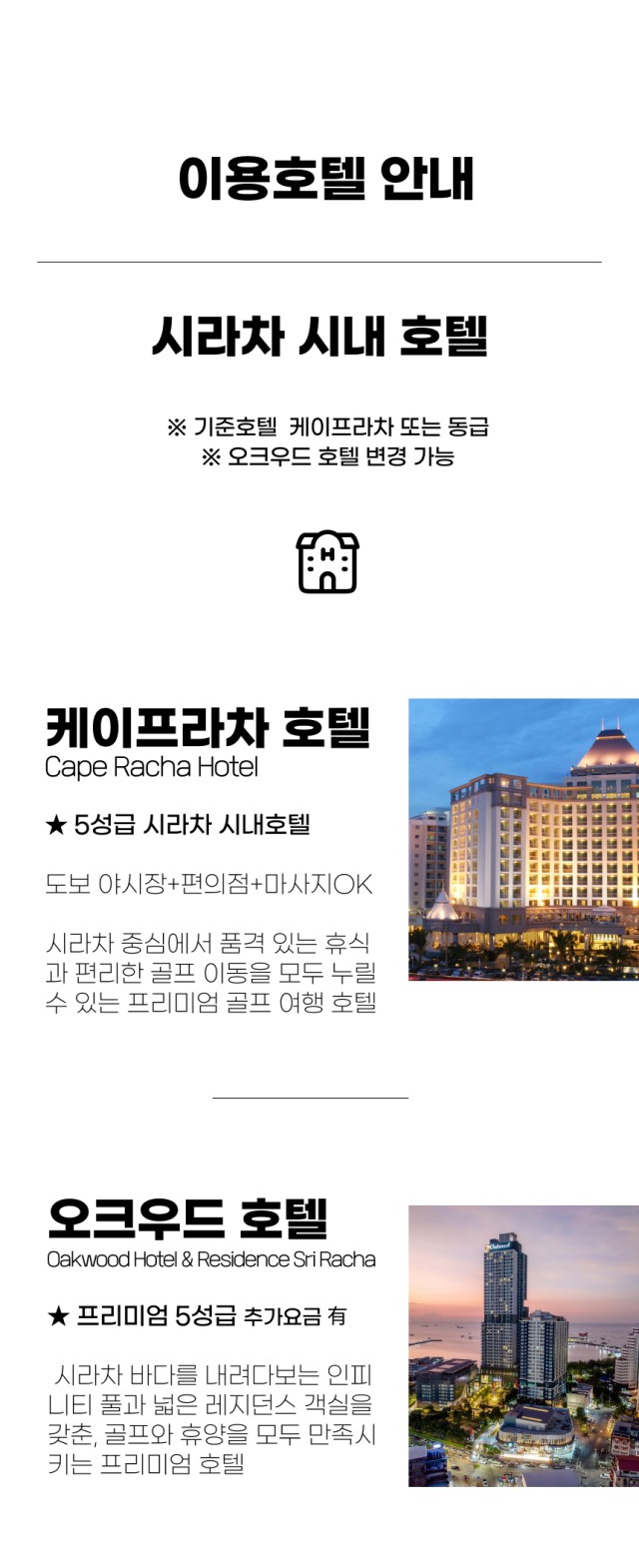태국/시라차 시라차 시내 다색골프 26년 7~10월