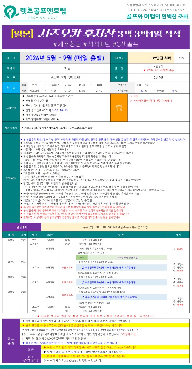 일본/시즈오카 후지산 골프 26년 7~8월