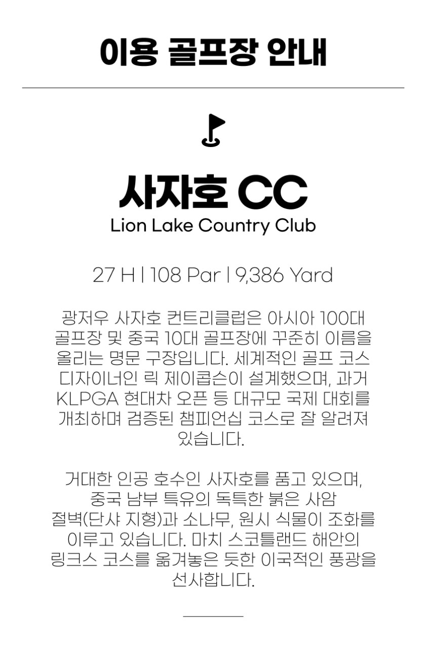 중국/광저우 사자호cc 26년 12~27년 2월
