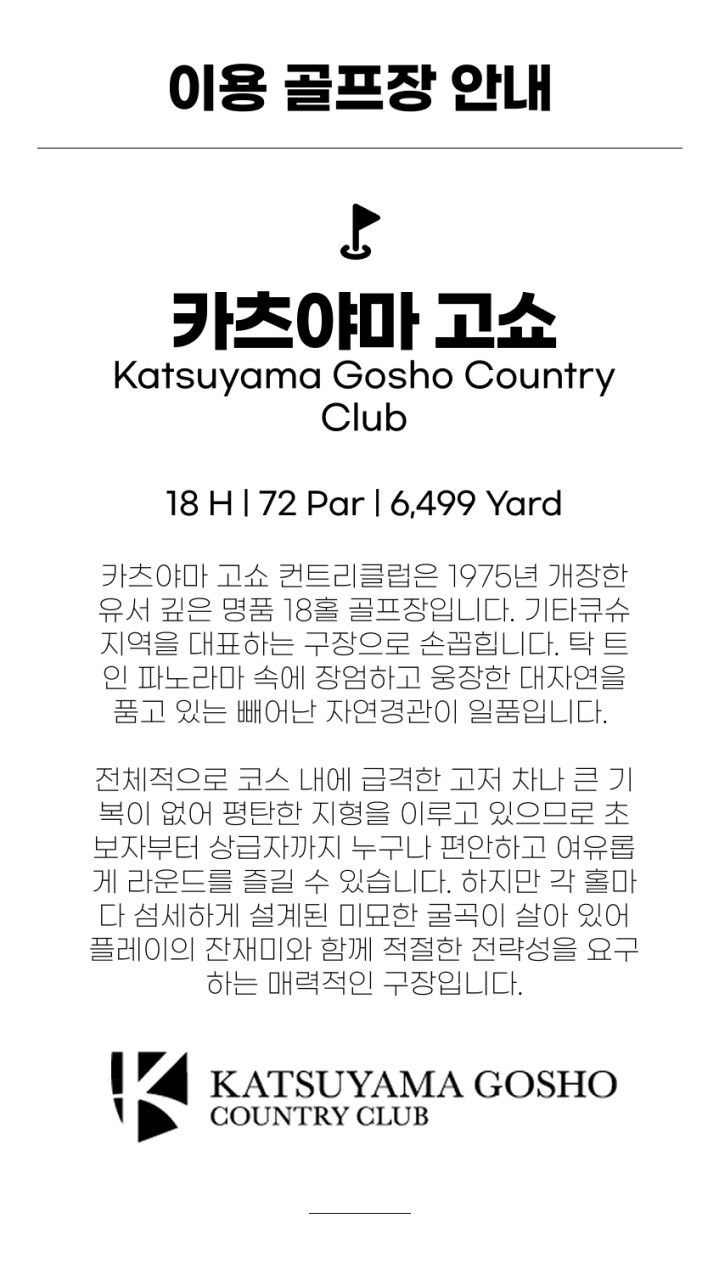 일본/기타큐슈 추석연휴 명문 2색골프 26년 9월