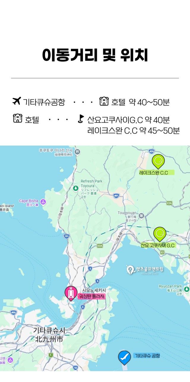 일본/규슈 간몬 시내 명품 2색골프 26년 8~9월