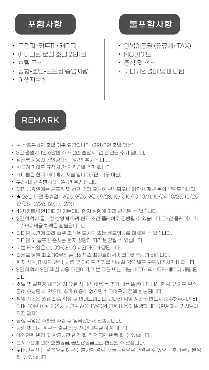 대만/타이베이 명문 시내 LPGA코스 골프 26년 9~12월