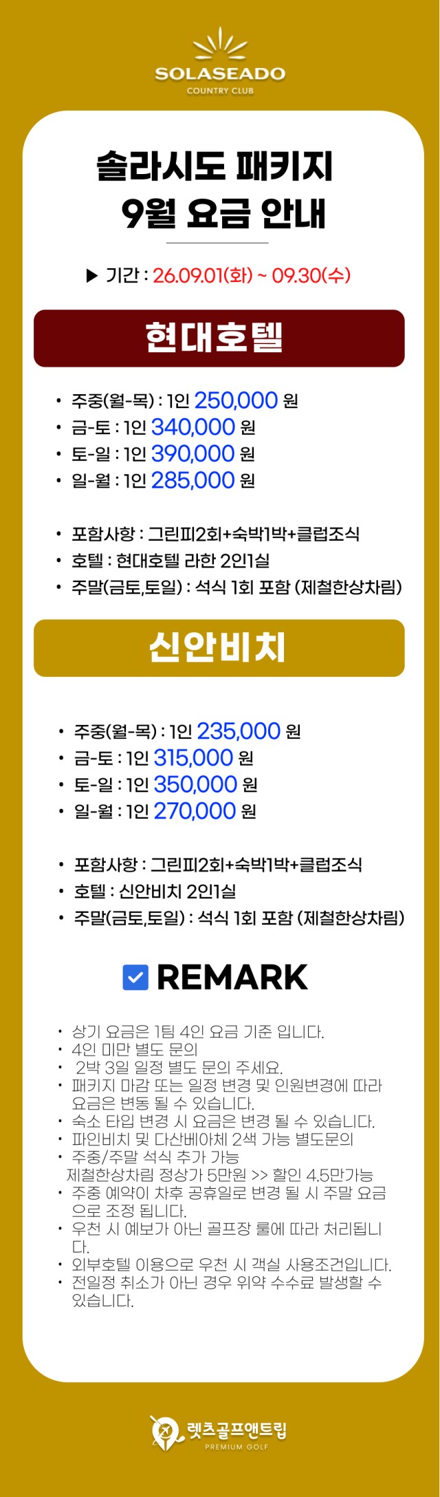 전라/해남 솔라시도cc 1박2일 26년 9~10월