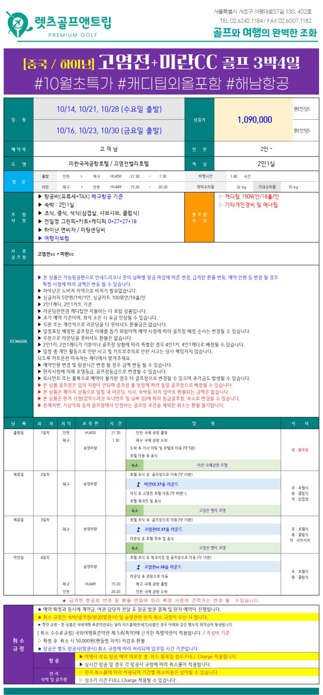 중국/하이난 고염전&미란 26년 10월