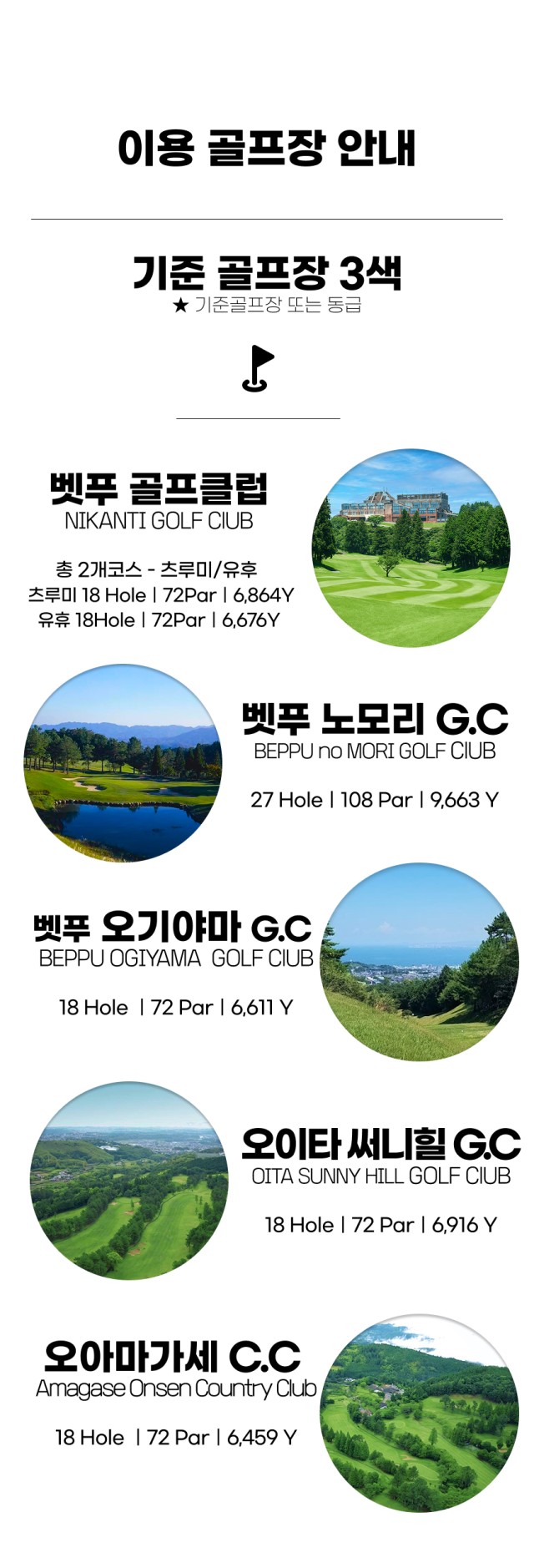 일본/기타큐슈 온천도시 벳푸 시내 3색골프 26년 9~12월