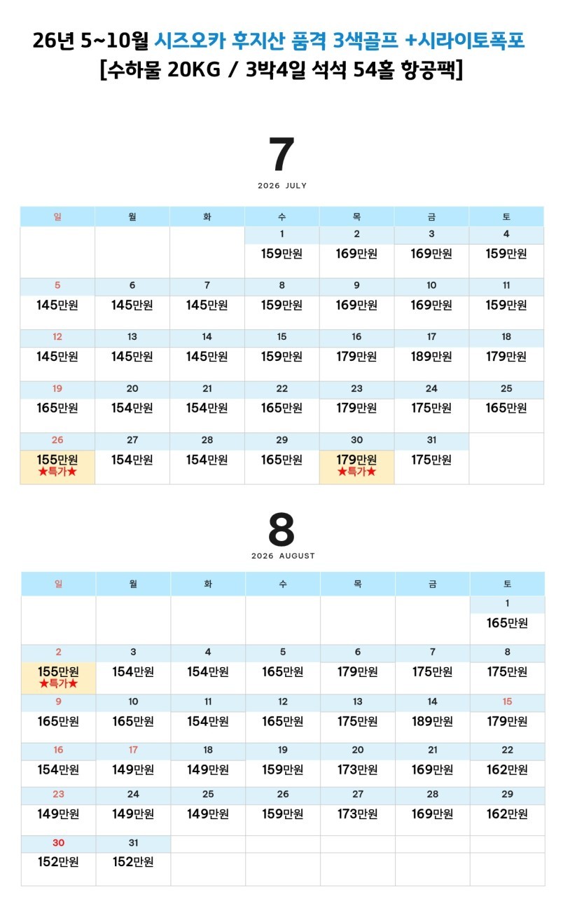 일본/시즈오카 후지산 골프 26년 7~8월