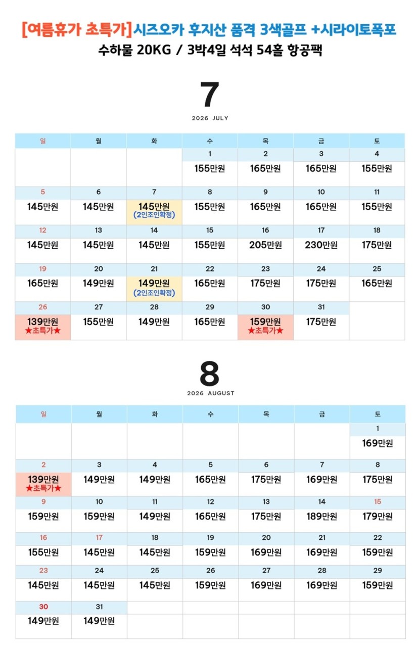 일본/시즈오카 후지산 골프 26년 7~8월