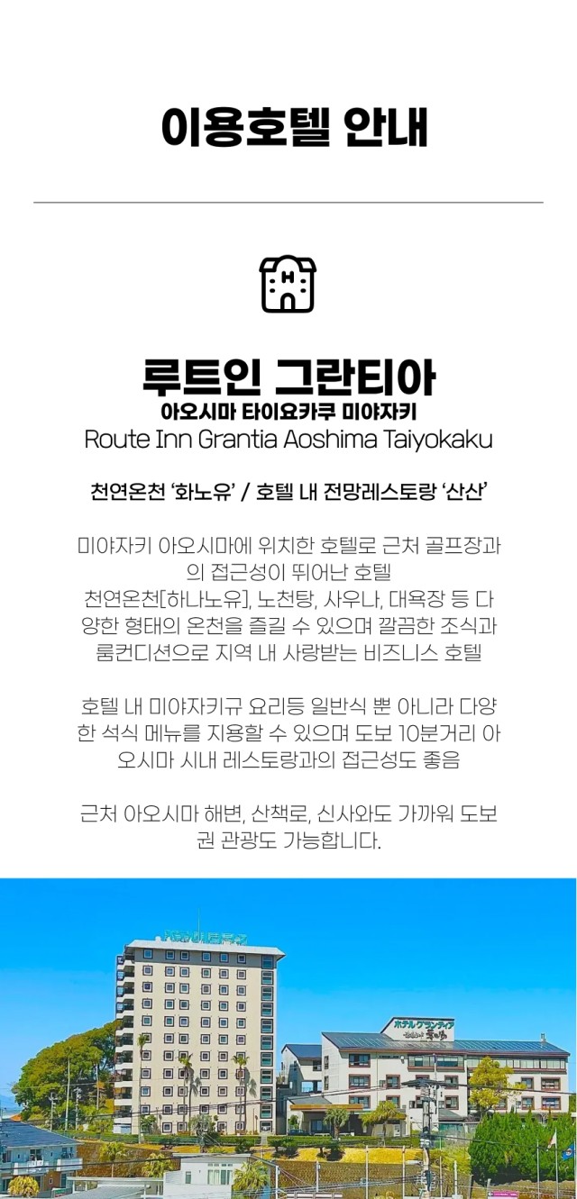 일본/미야자키 아오시마 온천 2색 골프 26년 12월~27년 3월