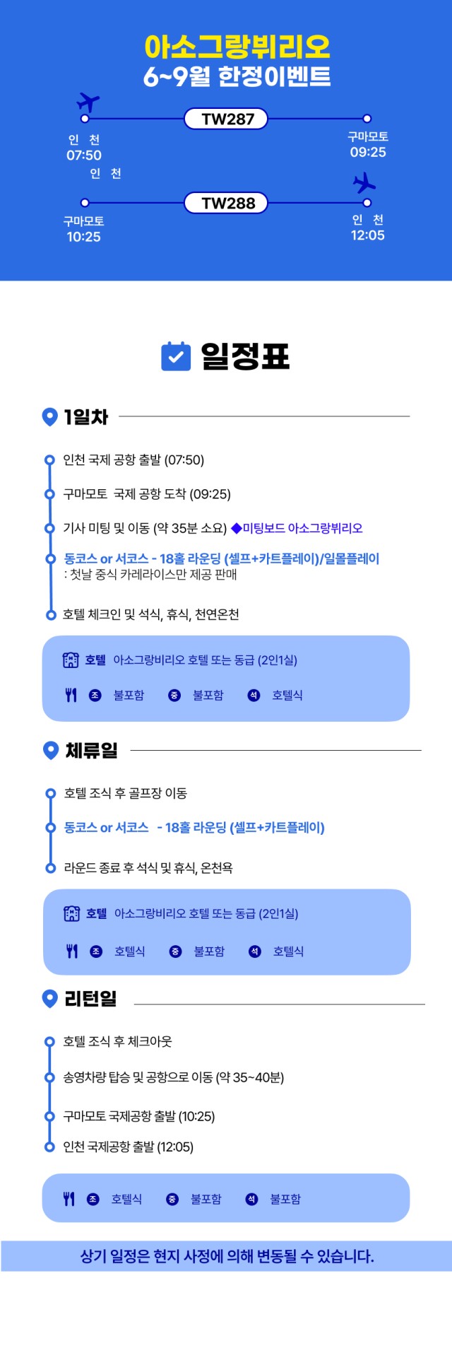 일본/큐슈 아소그랑뷔리오cc 26년 6~9월