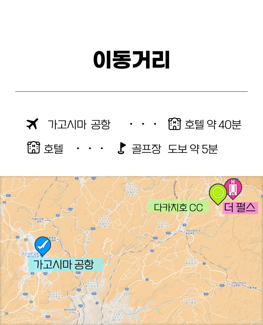 일본/가고시마 더 펄스 호텔 다카치호cc 26년 10월~27년 2월