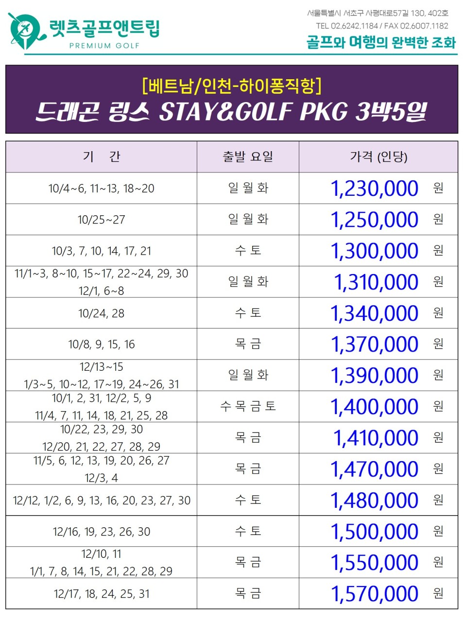 베트남/하이퐁 드래곤링크스cc 26년 10월~27년 1월