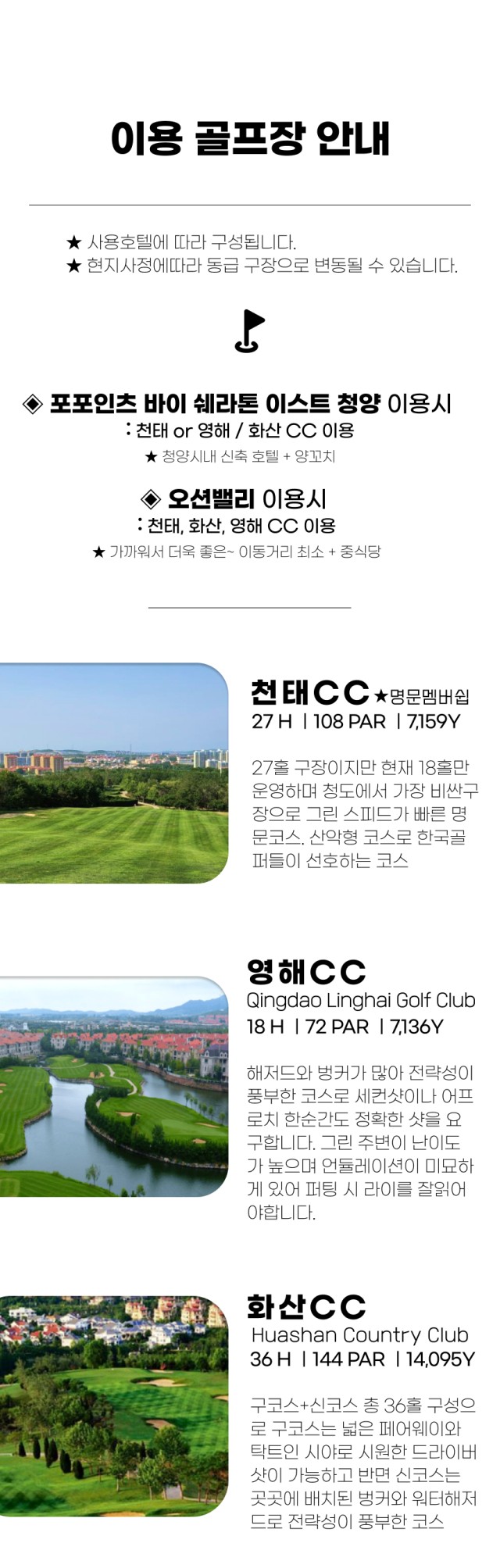 중국/청청도 칭따오 관광 골프 26년 9~10월