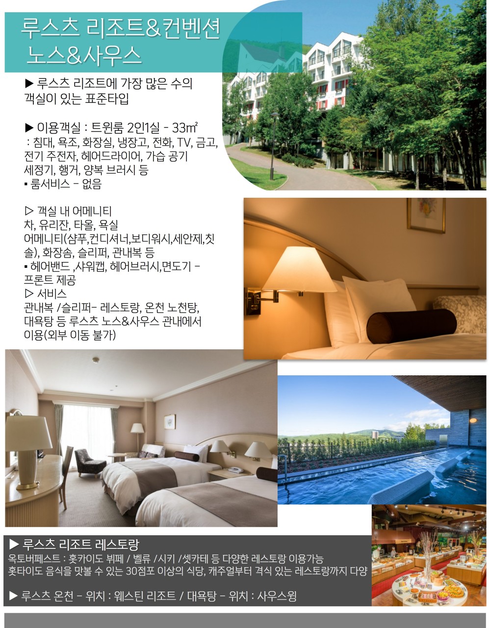 일본/북해도 루스츠 리조트 골프 26년 5~10월