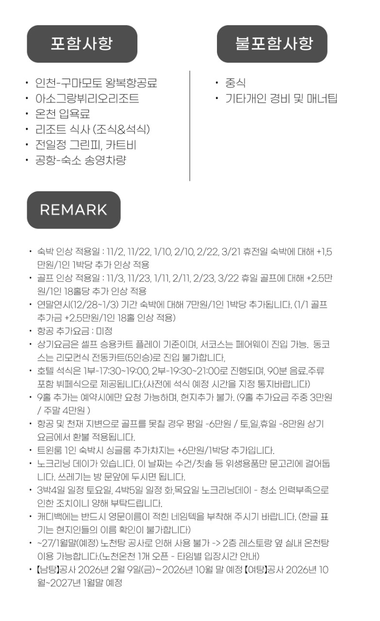 일본/구마모토 아소그랑뷔리오cc 26년 6~9월