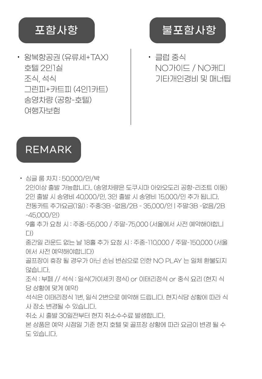 일본/다카마츠 그란디 나루토 골프리조트 26년 9월 연휴