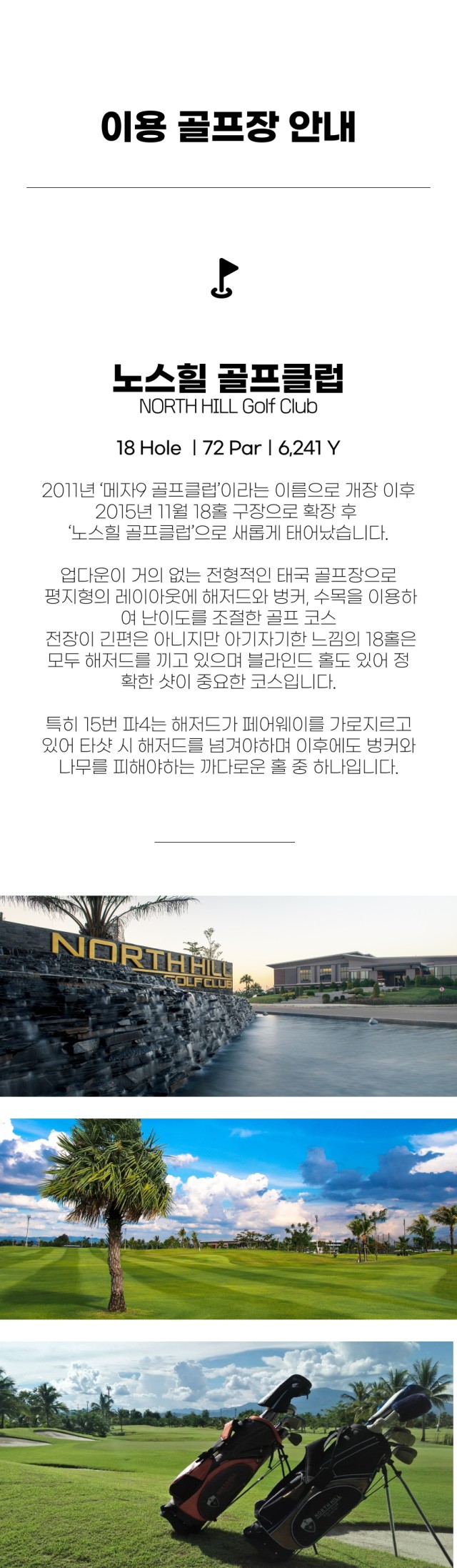 태국/치앙마이 노스힐 리조트 골프 27년 1~2월