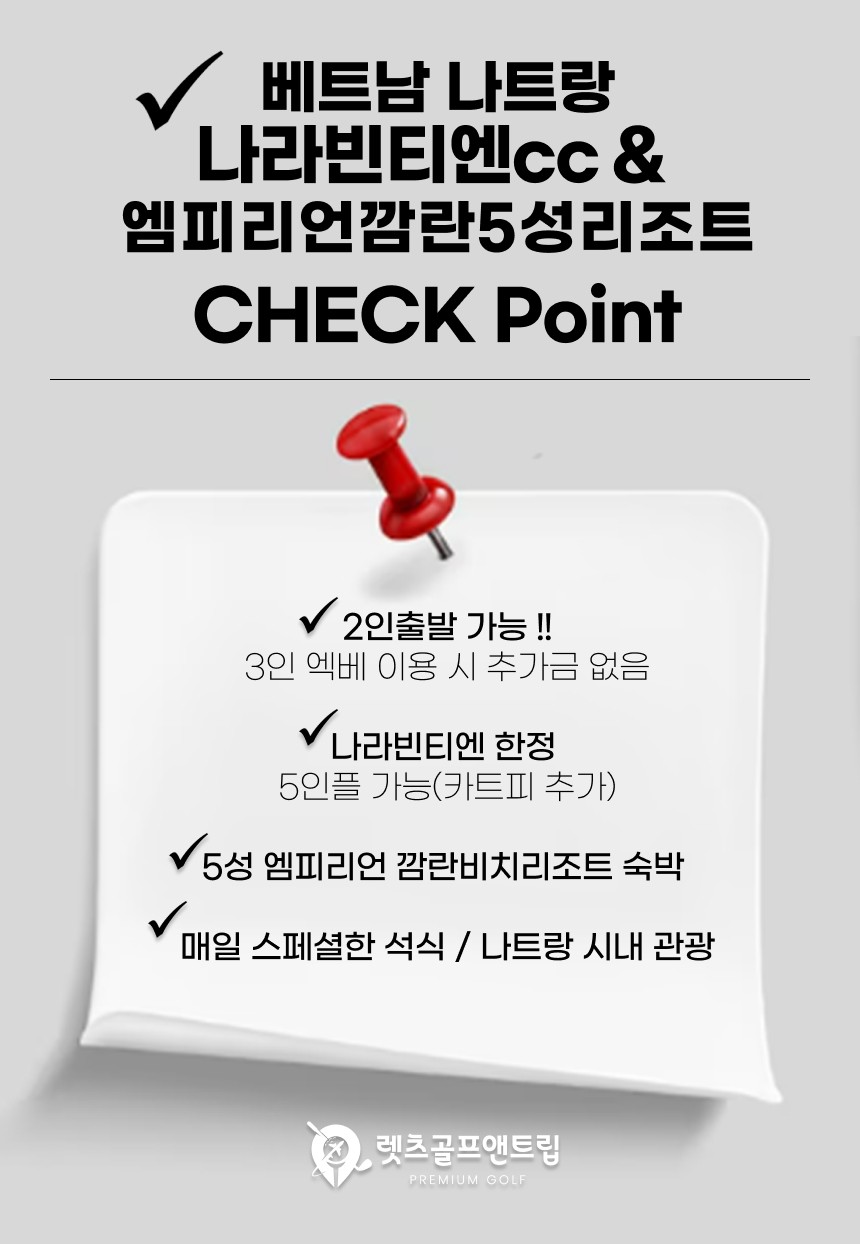 베트남/나트랑 엠피리언 깜란 리조트, 빈티엔cc 26년 8~10월