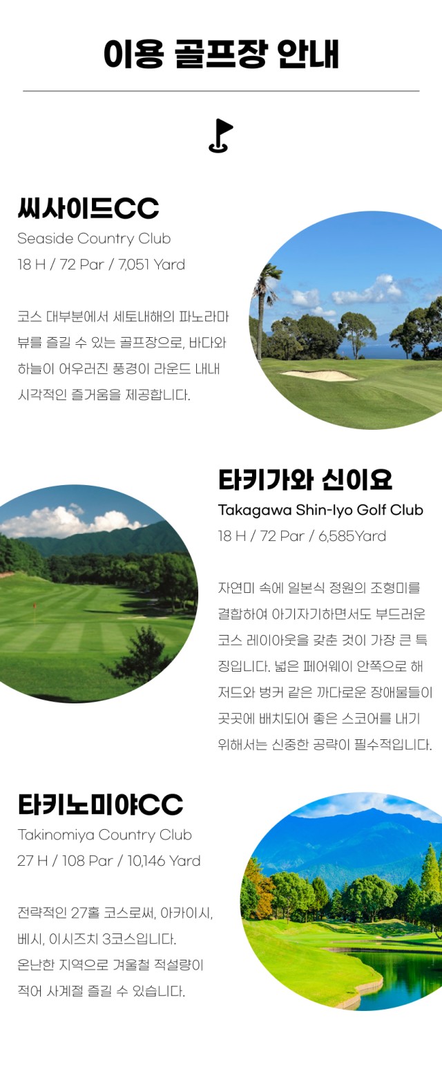 일본/마쓰야먀 이마바리 다색골프 26년 10월 연휴
