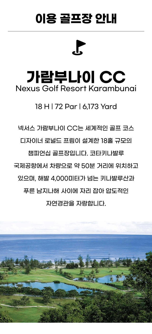 말레이시아/코타키나발루 시내 3색골프 26년 6~9월
