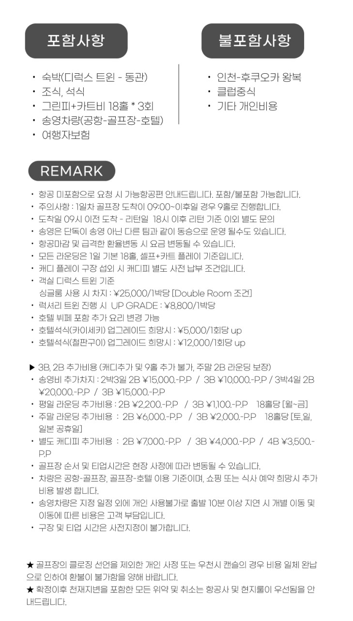 일본/후쿠오카 디럭스 골프 3일 26년 12월