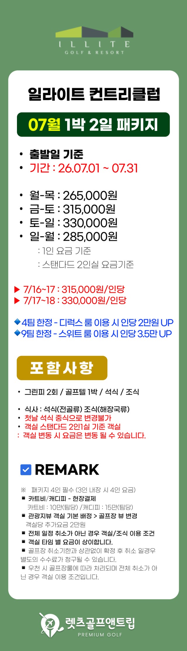 충북/영동 일라이트cc 1박2일 26년 7월