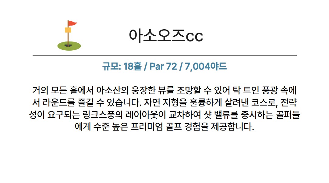 일본/구마모토 아소 바이엔 온천 3색골프 26년 10~12월