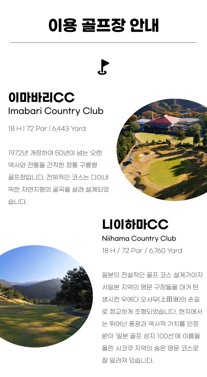 일본/마쓰야먀 이마바리 다색골프 26년 10월 연휴